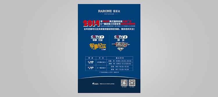 再次強勢投放CCTV2、CCTV7廣告，成為《一槌定音》《軍事紀實》欄目全年戰(zhàn)略合作伙伴。