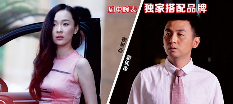 《我的媳婦是女王》劇中腕表獨家搭配品牌。